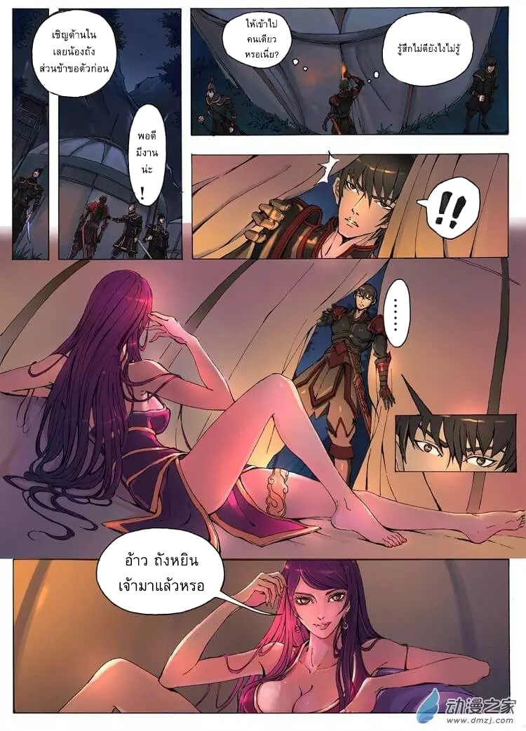 Tangyan in The Other World page 16