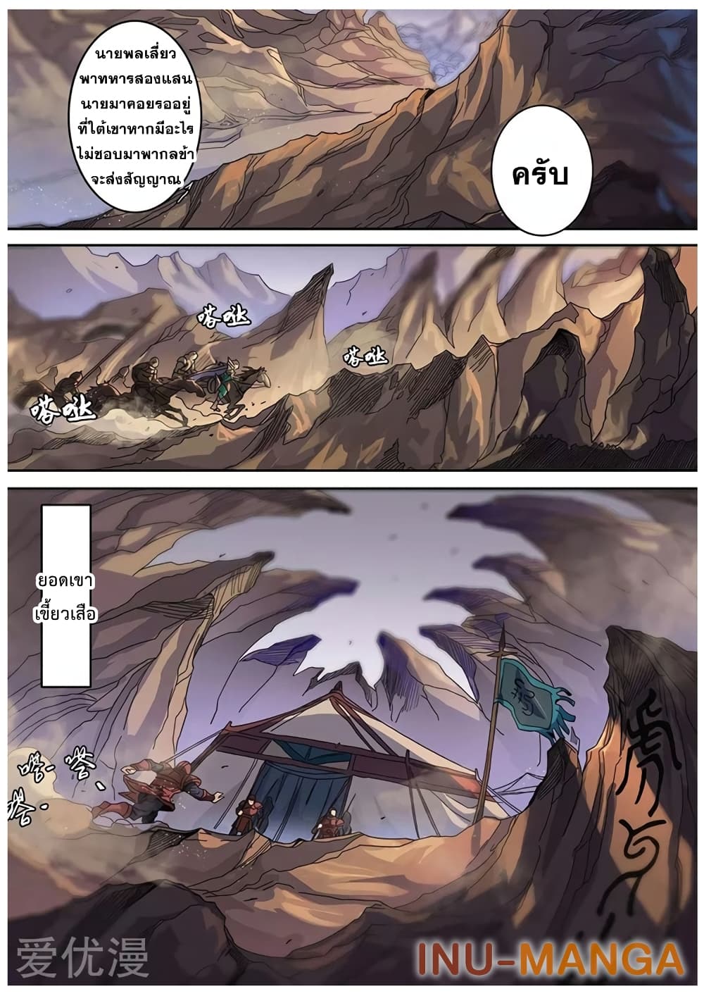 Tangyan in The Other World page 12