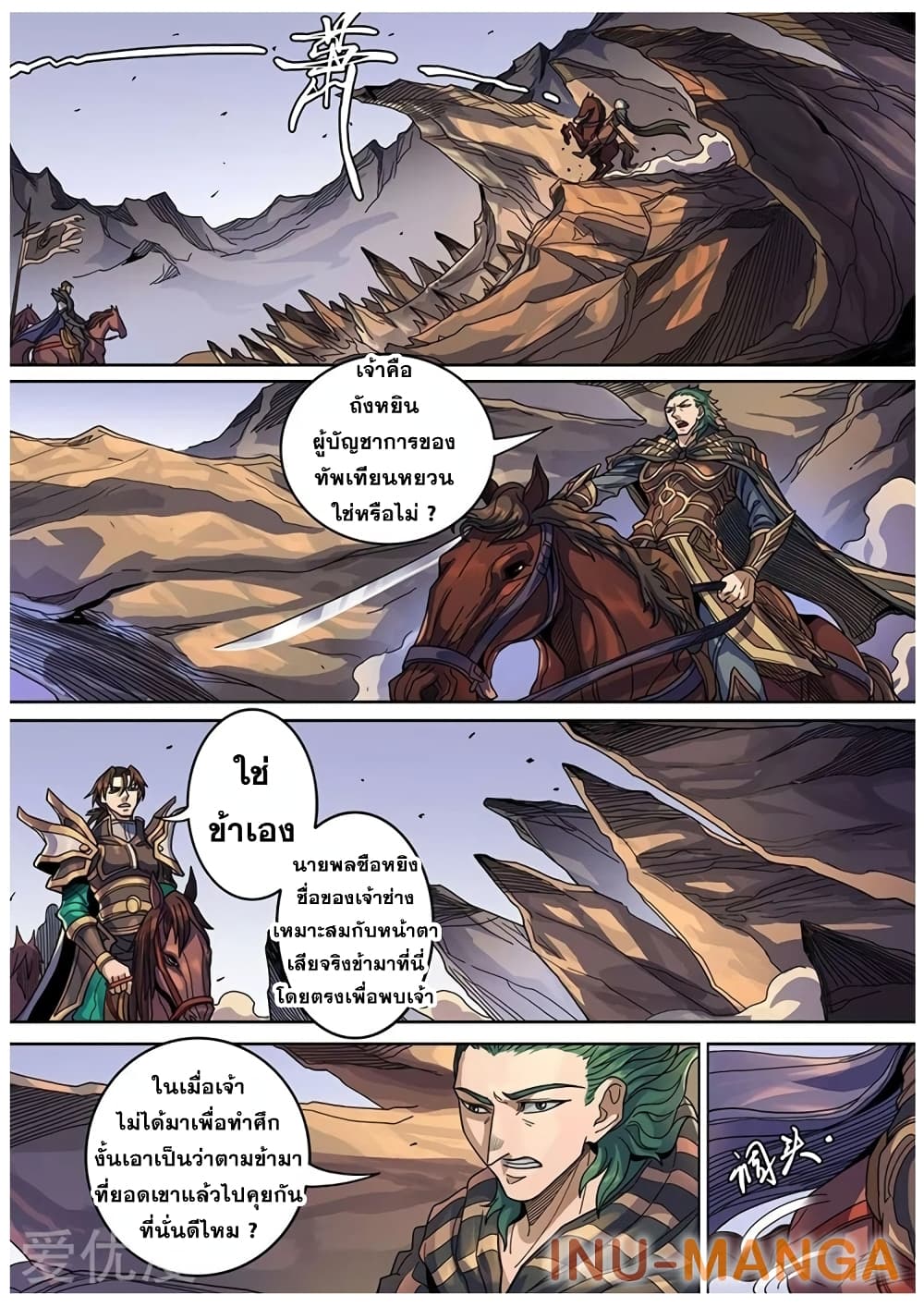 Tangyan in The Other World page 14