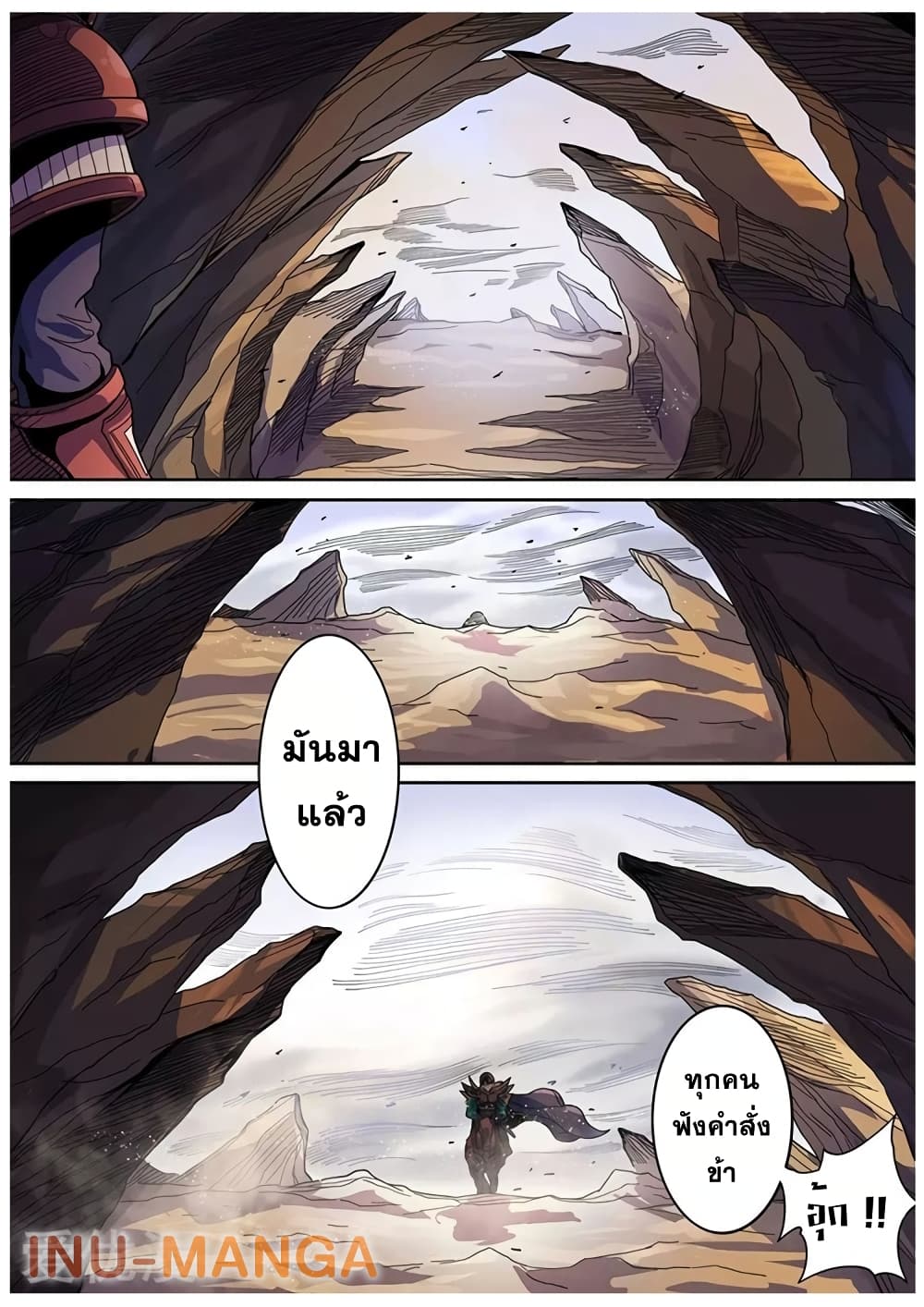 Tangyan in The Other World page 18