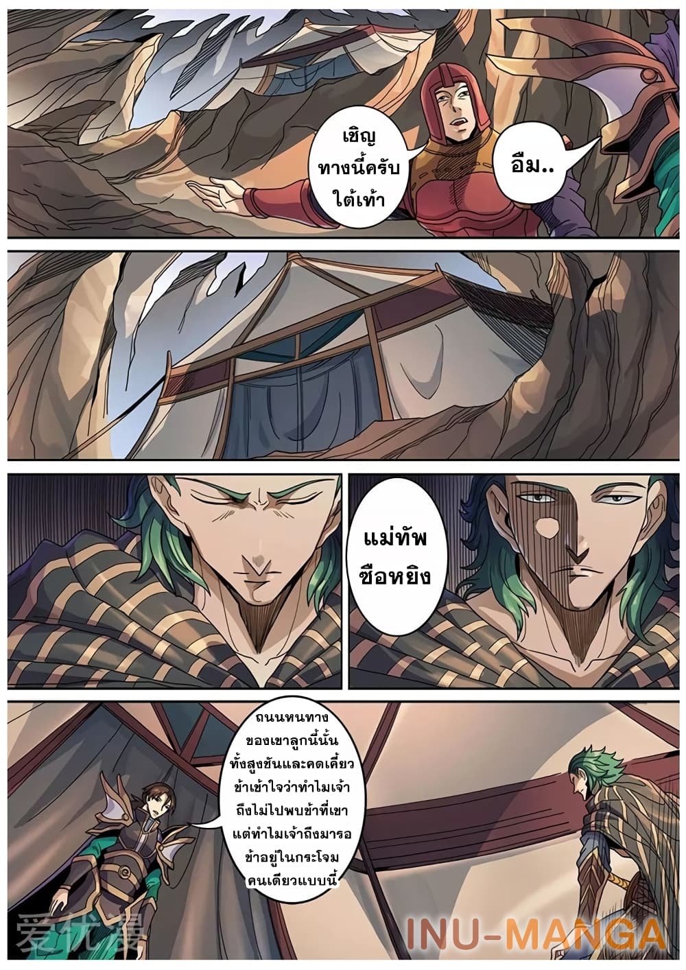 Tangyan in The Other World page 21
