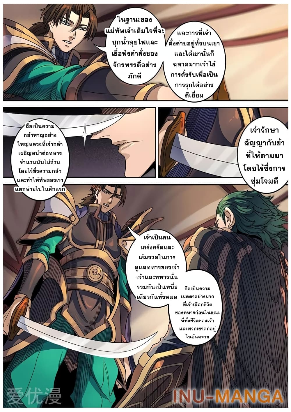 Tangyan in The Other World page 24