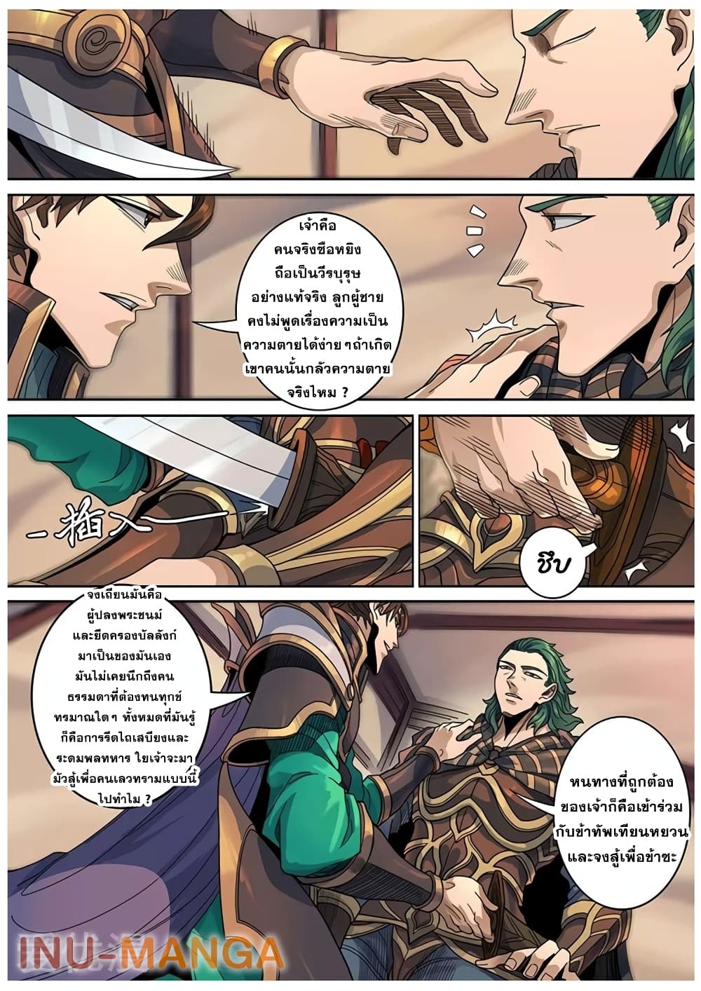 Tangyan in The Other World page 25