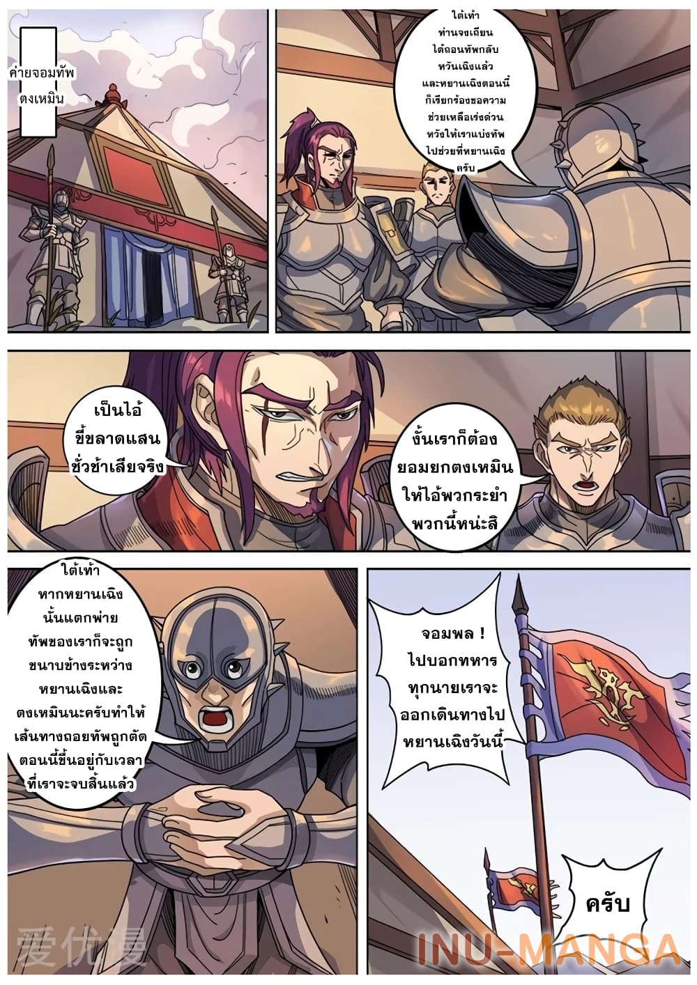 Tangyan in The Other World page 3