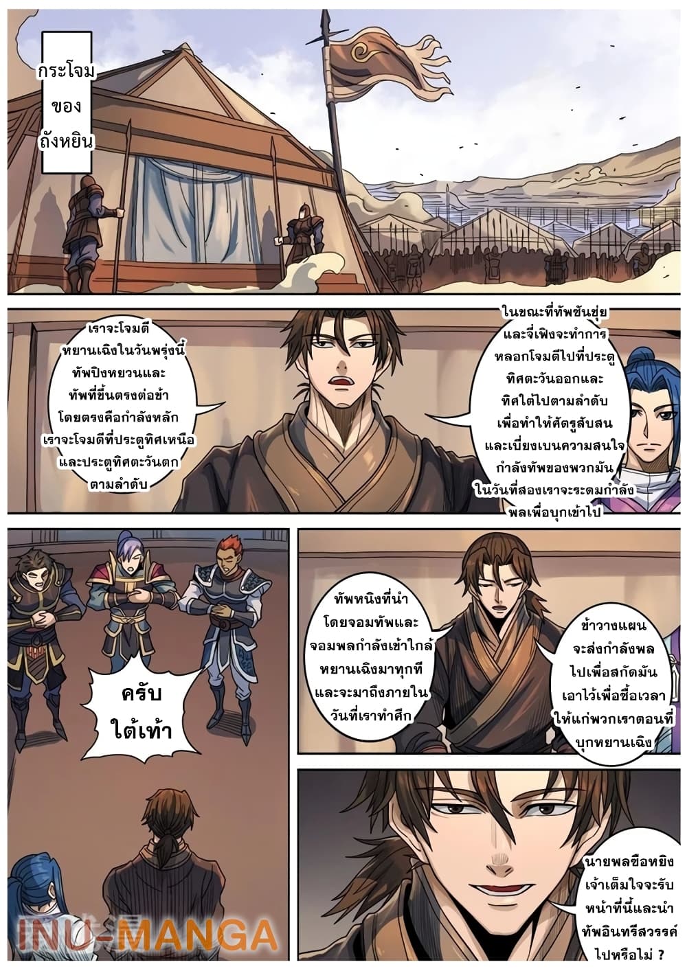 Tangyan in The Other World page 6