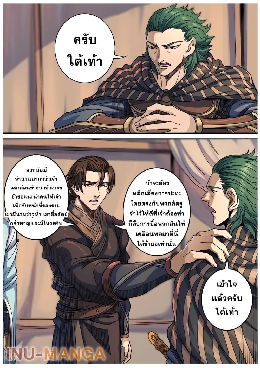 Tangyan in The Other World page 7