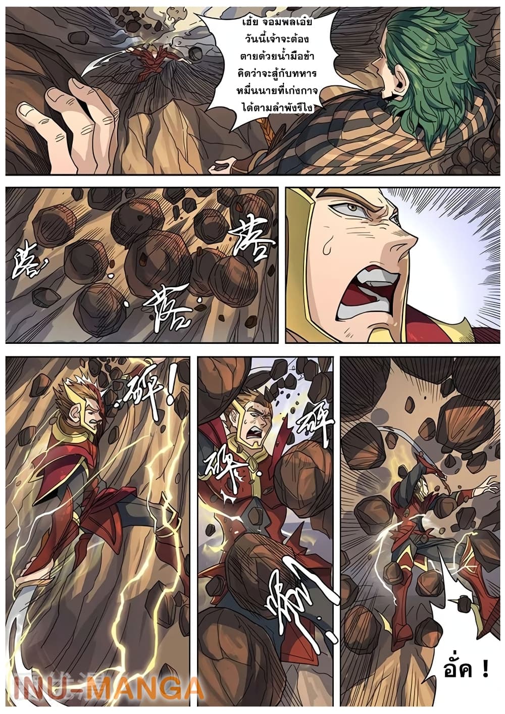 Tangyan in The Other World page 17