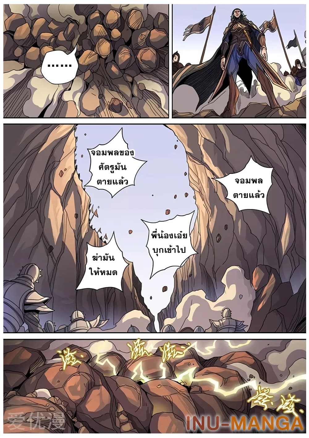 Tangyan in The Other World page 18