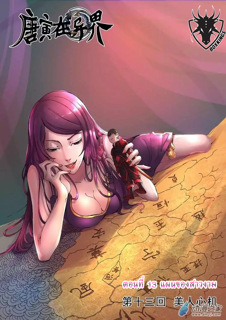 Tangyan in The Other World page 1