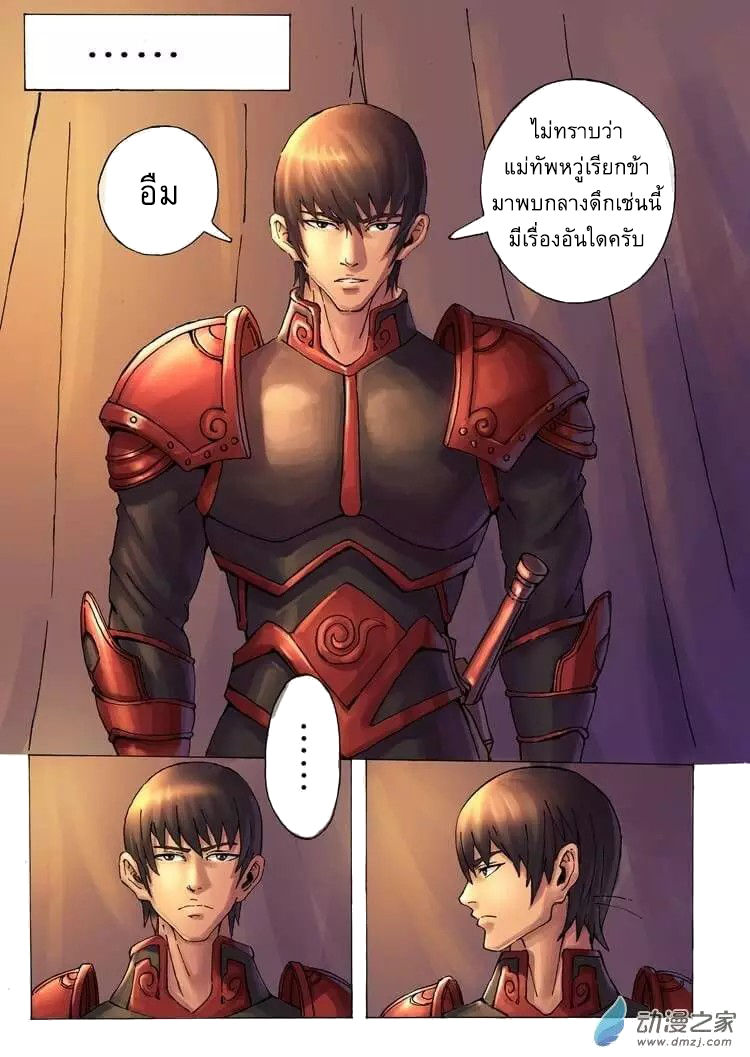 Tangyan in The Other World page 2