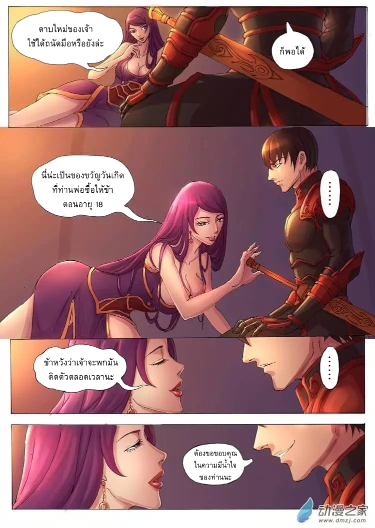 Tangyan in The Other World page 5