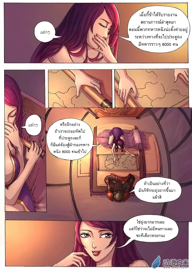 Tangyan in The Other World page 6