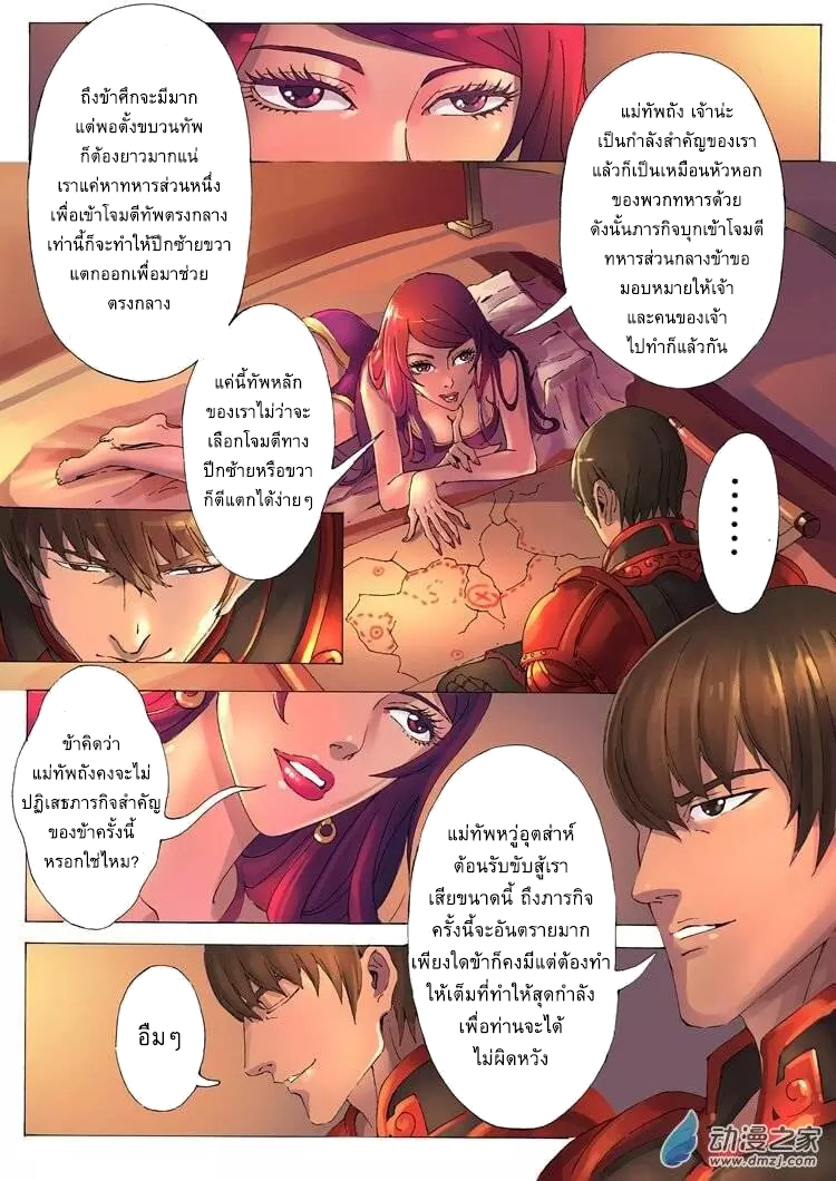 Tangyan in The Other World page 7