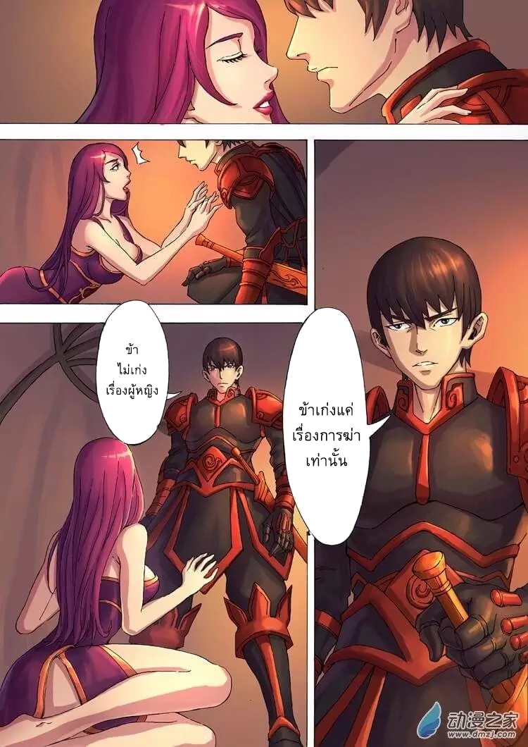 Tangyan in The Other World page 9