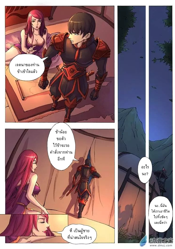 Tangyan in The Other World page 10