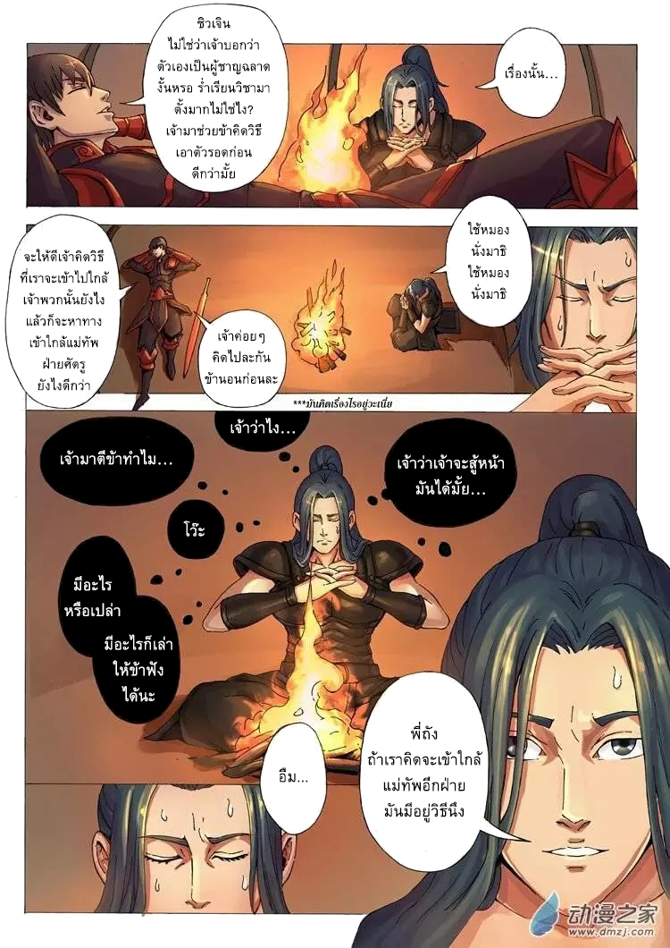 Tangyan in The Other World page 11