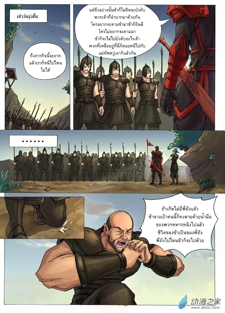 Tangyan in The Other World page 12