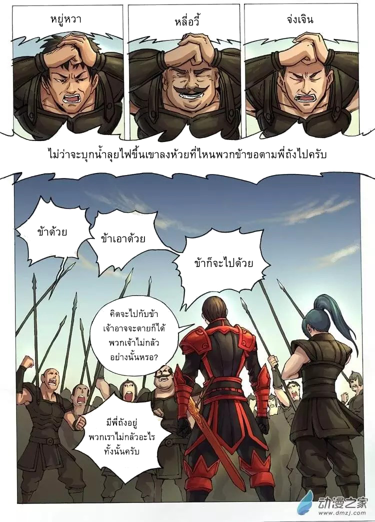 Tangyan in The Other World page 13