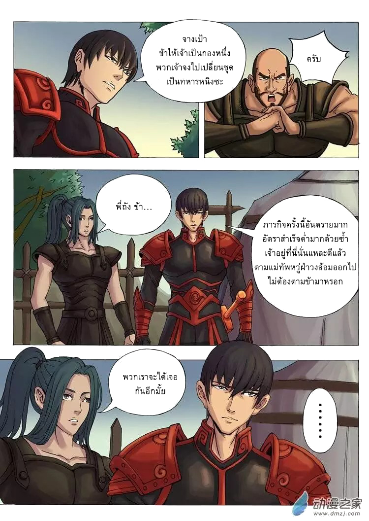 Tangyan in The Other World page 14