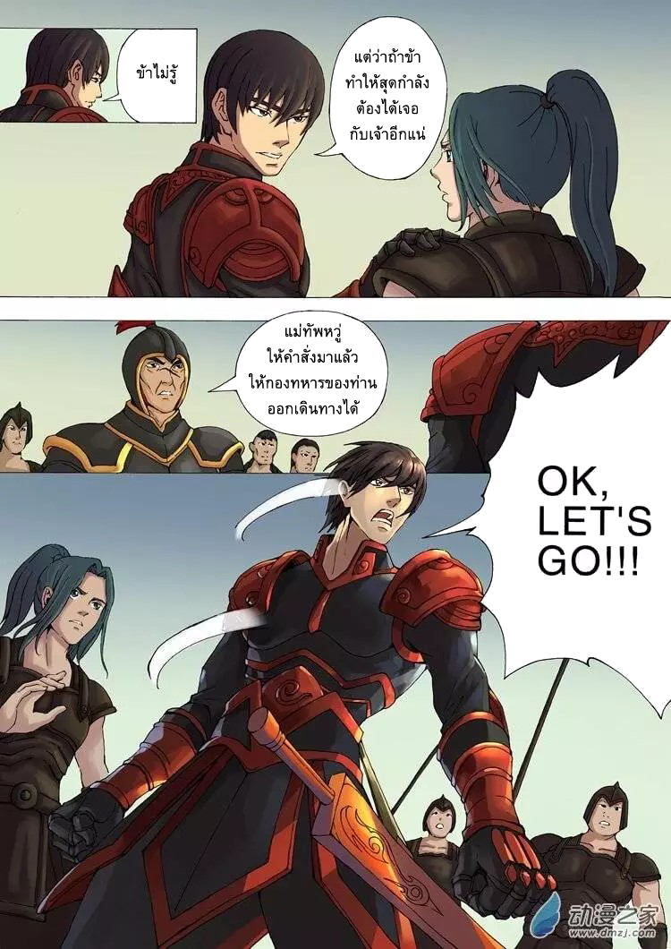 Tangyan in The Other World page 15