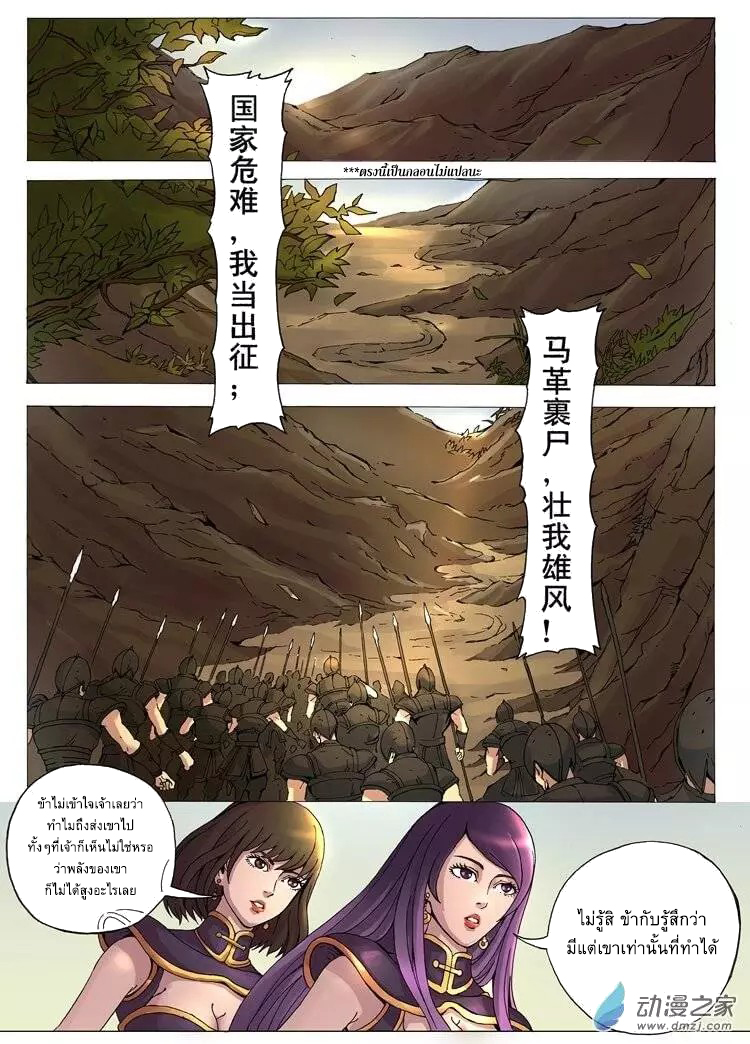 Tangyan in The Other World page 16