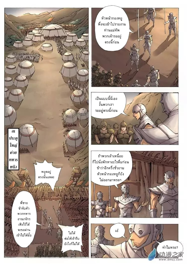 Tangyan in The Other World page 2