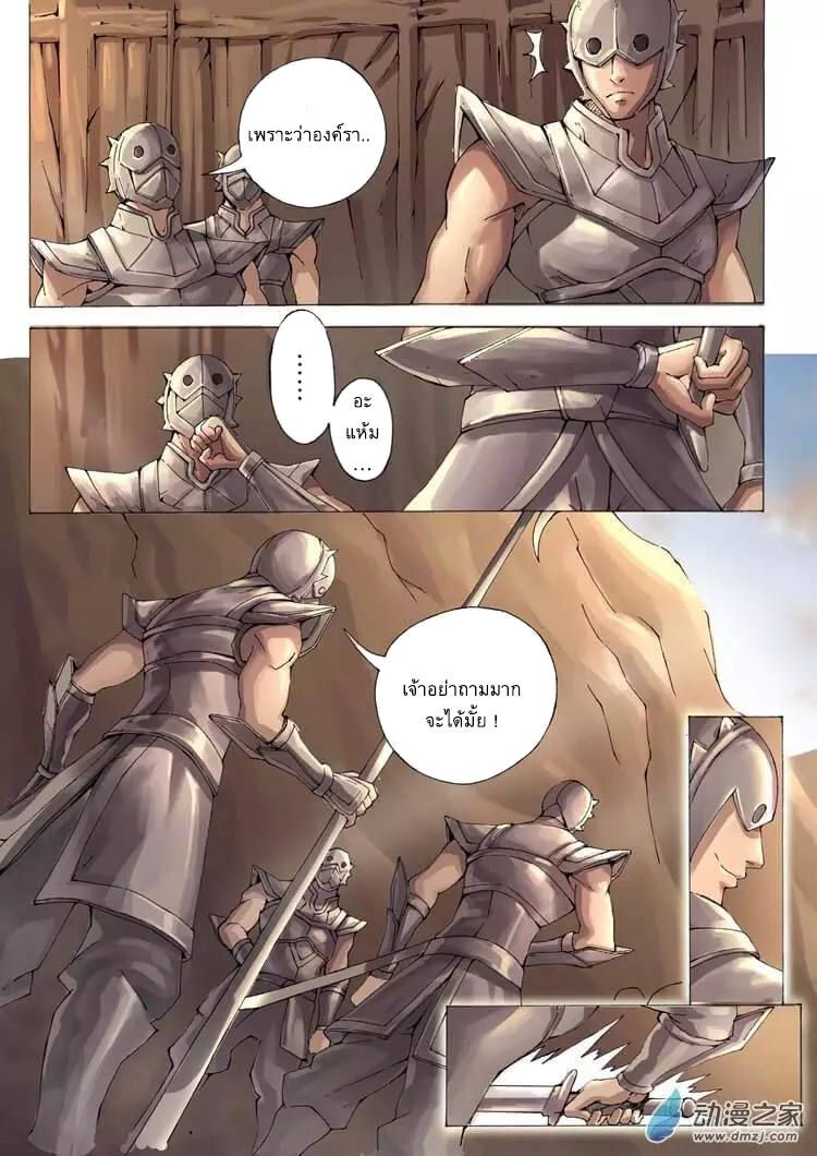 Tangyan in The Other World page 3