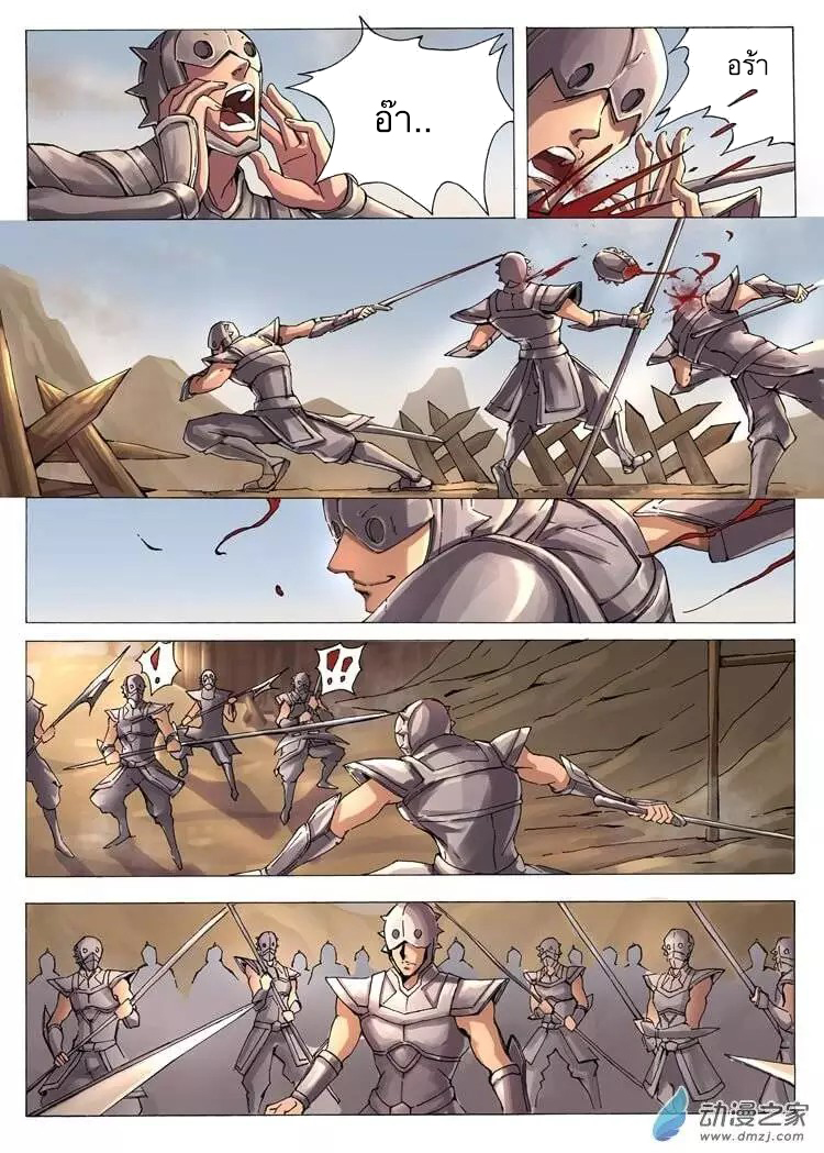 Tangyan in The Other World page 5