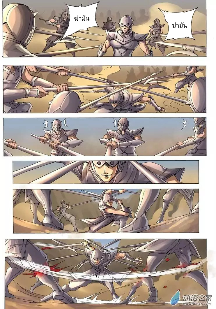 Tangyan in The Other World page 6