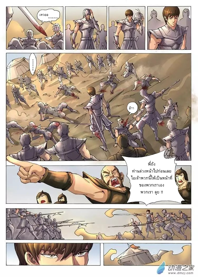 Tangyan in The Other World page 7