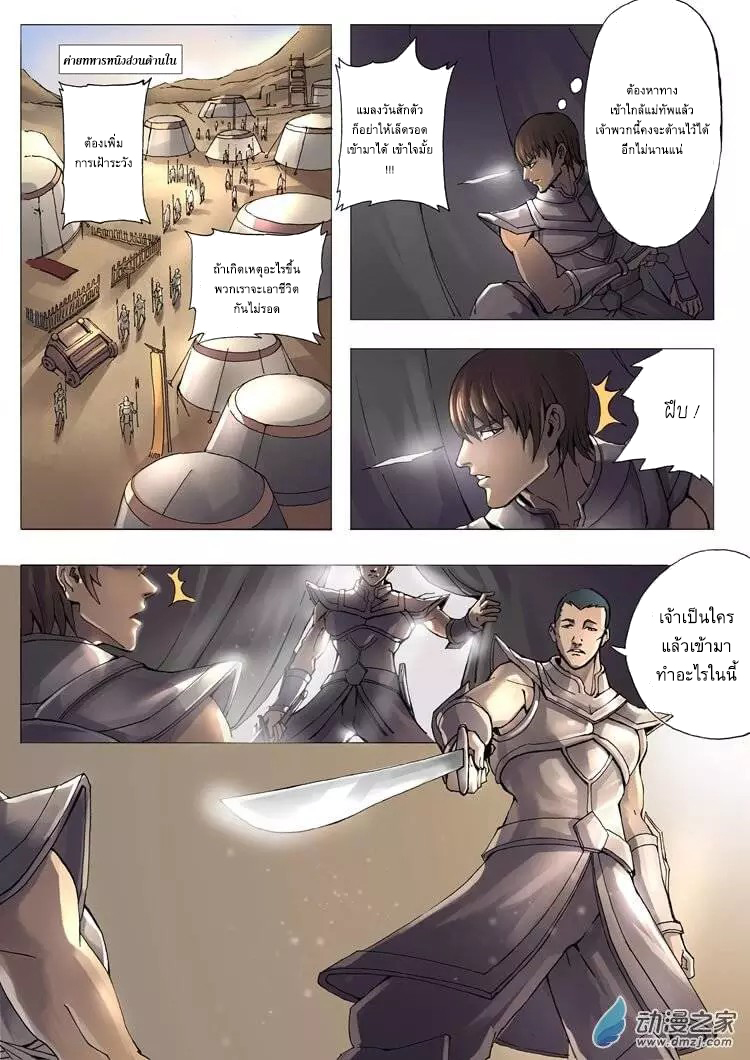 Tangyan in The Other World page 8