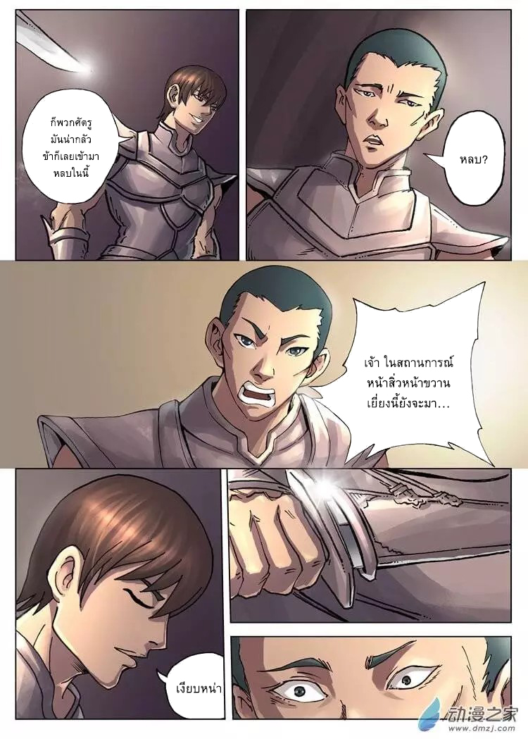 Tangyan in The Other World page 9