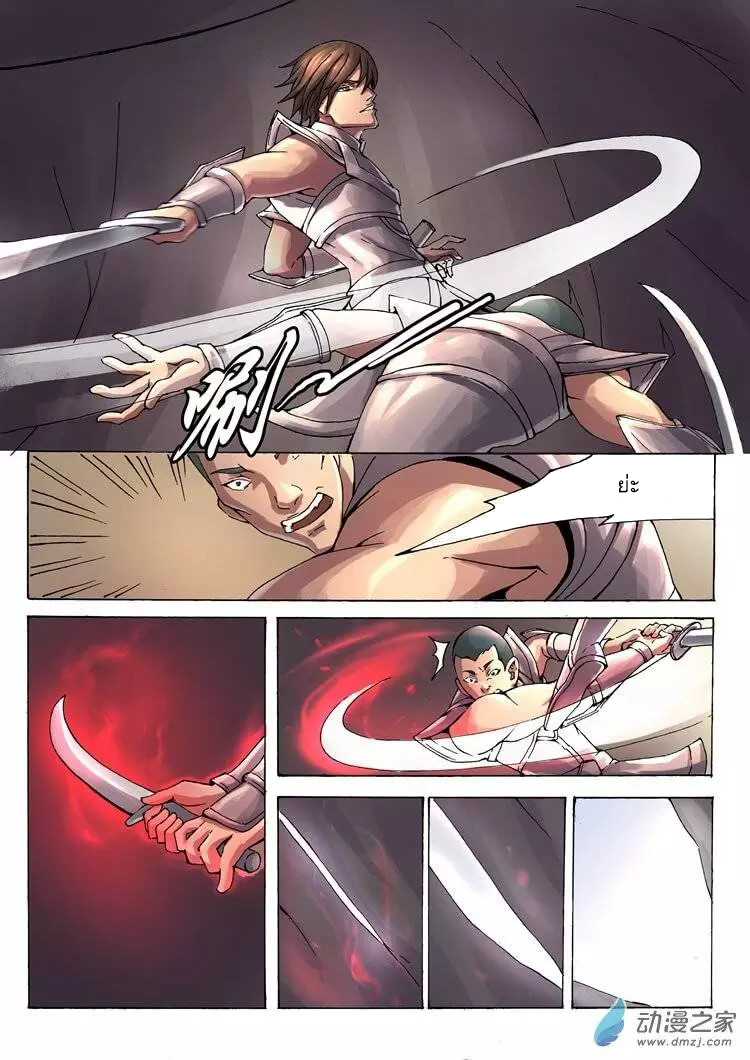 Tangyan in The Other World page 10