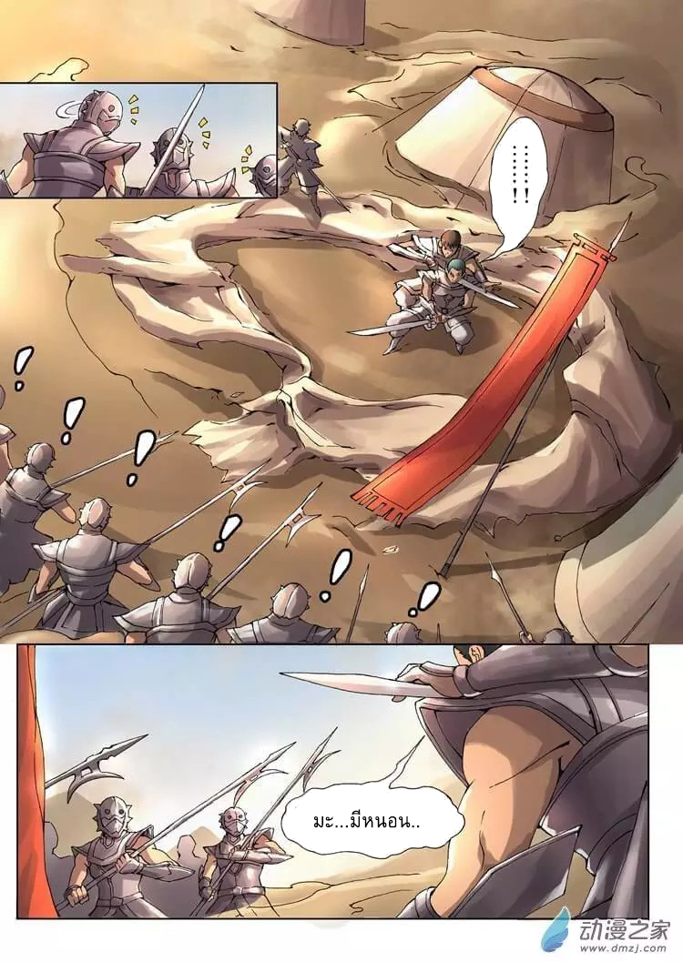 Tangyan in The Other World page 12