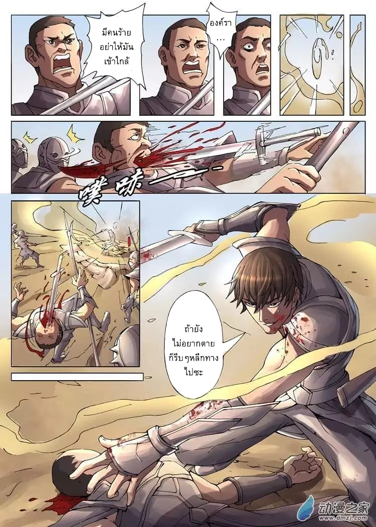 Tangyan in The Other World page 14