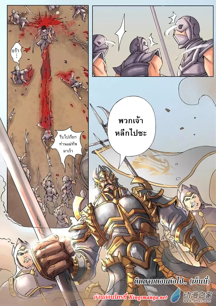 Tangyan in The Other World page 16