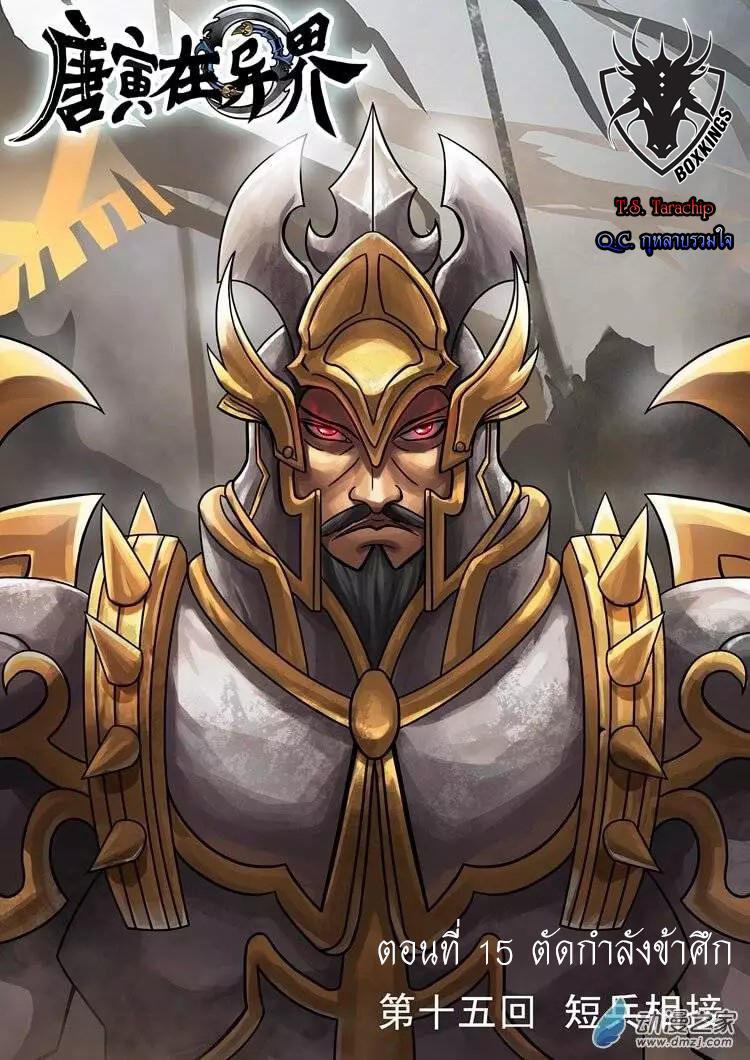 Tangyan in The Other World page 1