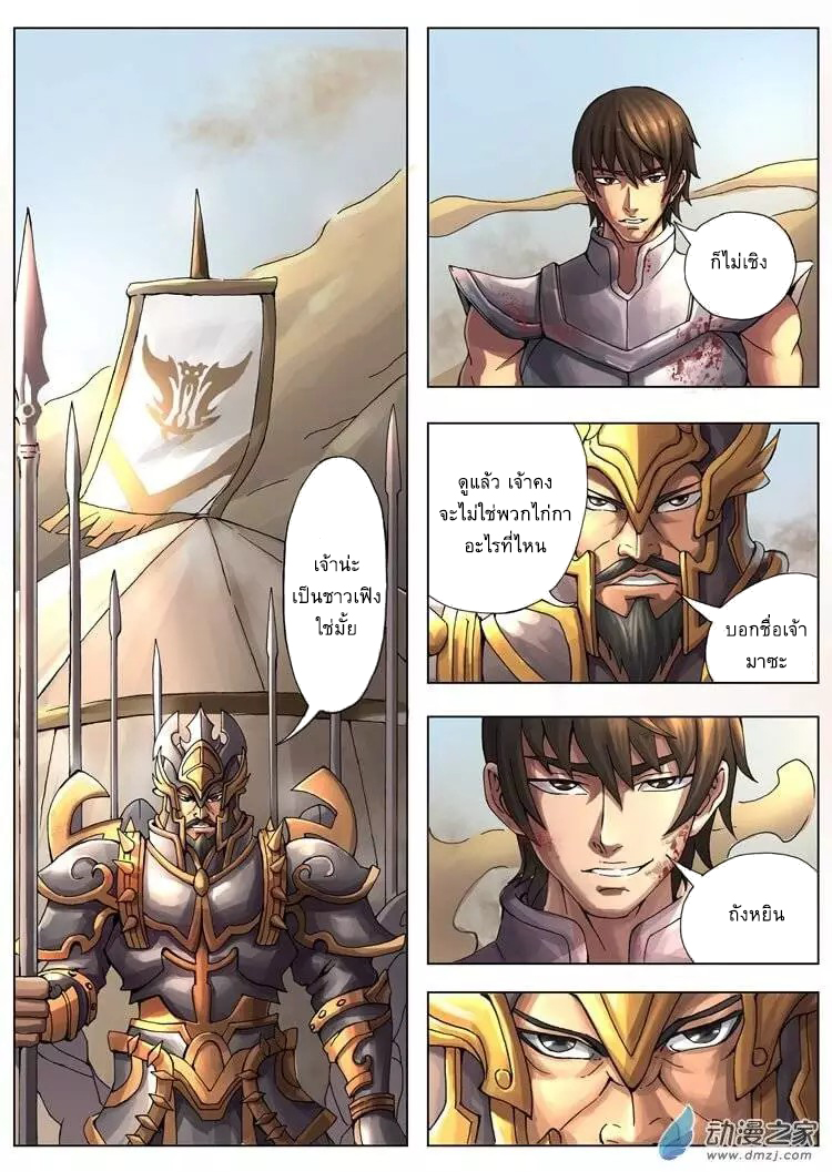 Tangyan in The Other World page 2