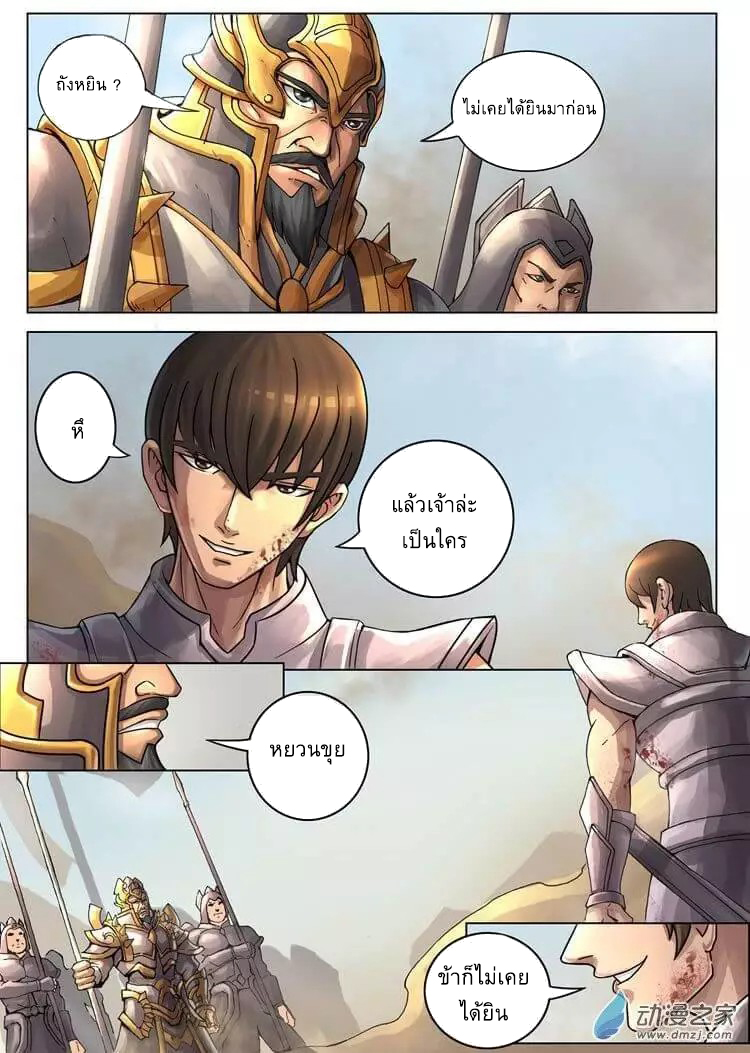 Tangyan in The Other World page 3