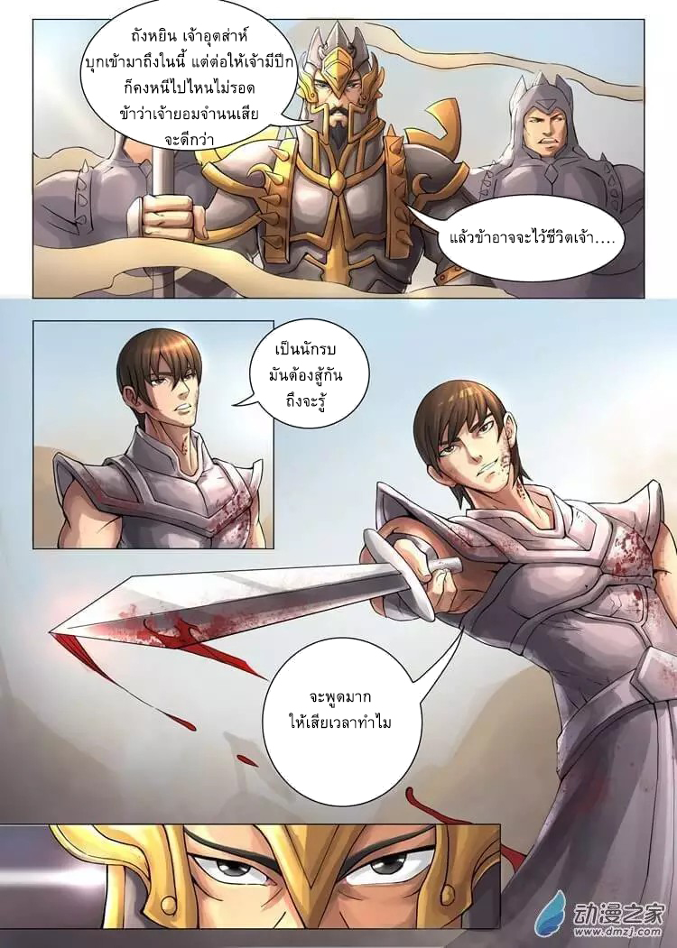 Tangyan in The Other World page 4