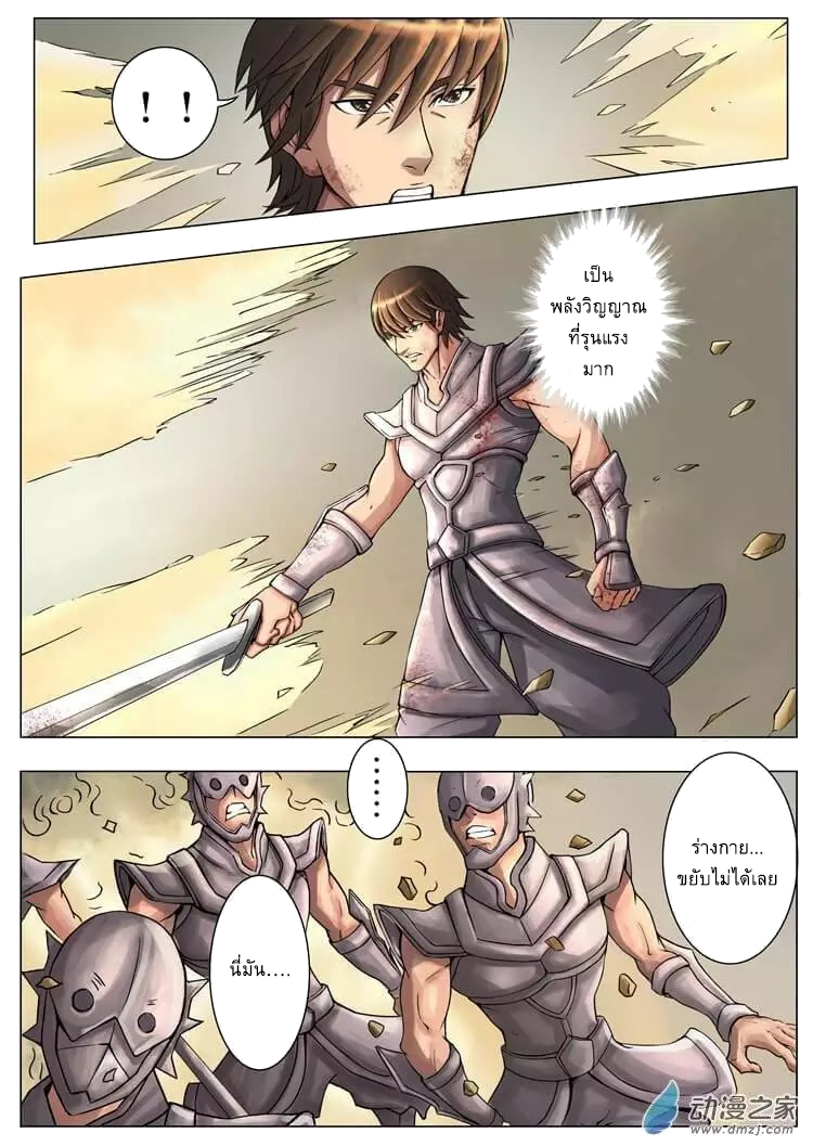 Tangyan in The Other World page 6