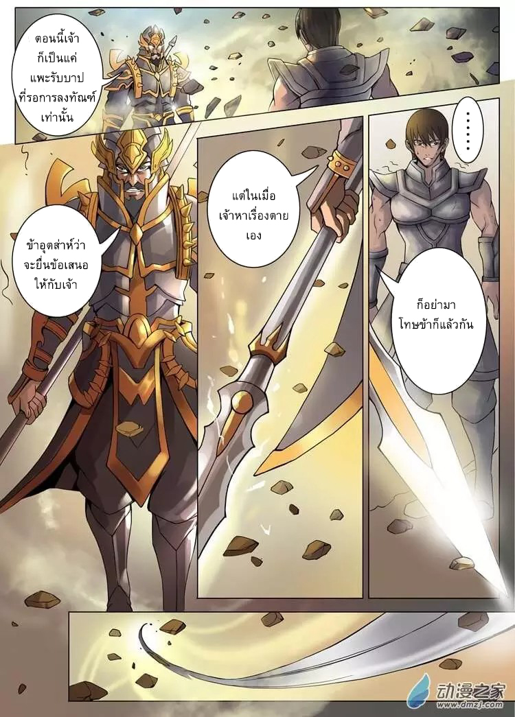 Tangyan in The Other World page 7