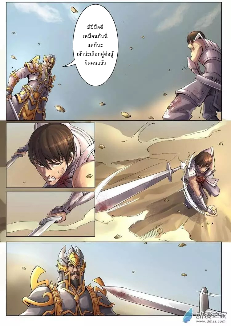 Tangyan in The Other World page 10