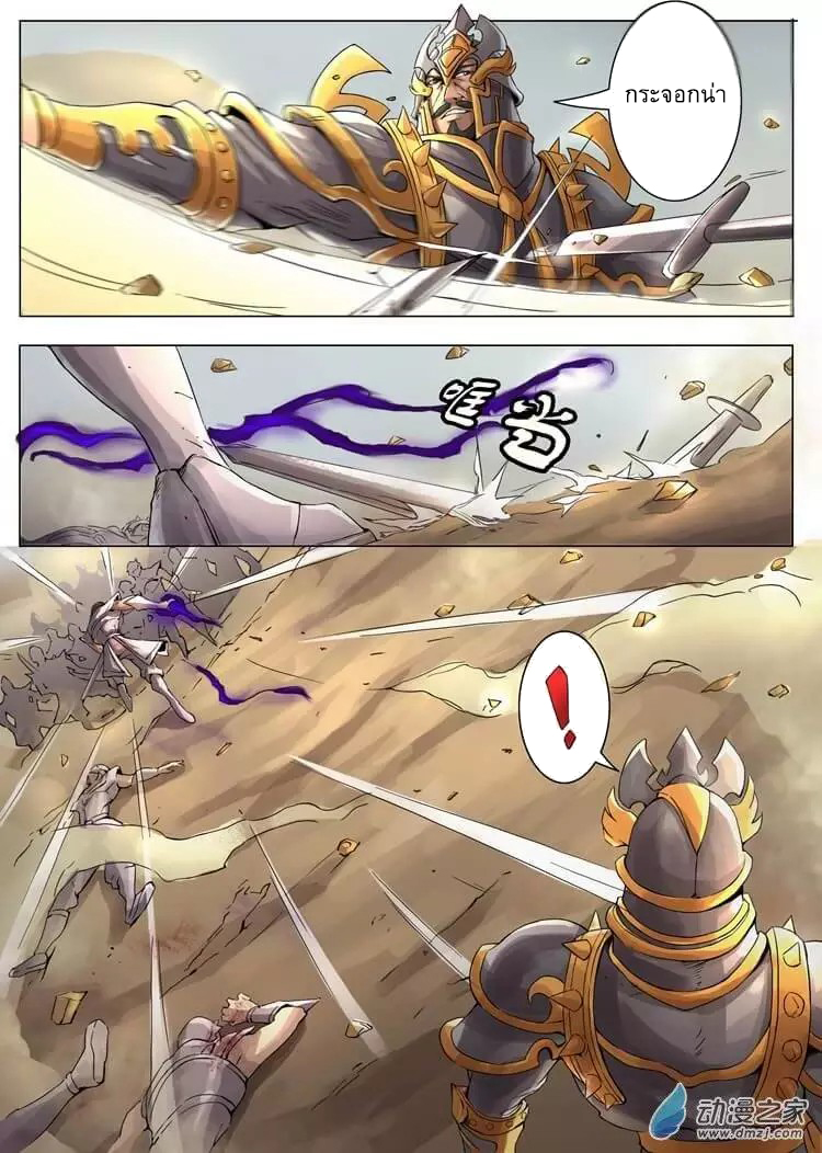 Tangyan in The Other World page 11