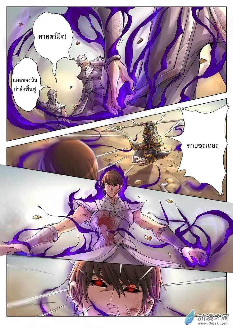 Tangyan in The Other World page 13