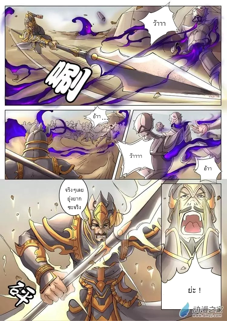 Tangyan in The Other World page 14