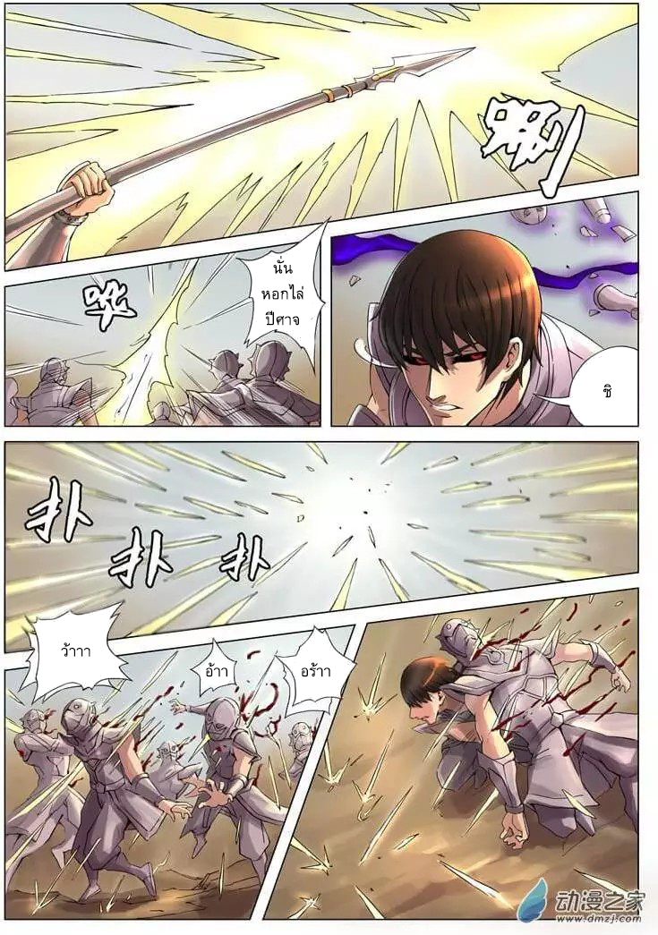 Tangyan in The Other World page 15