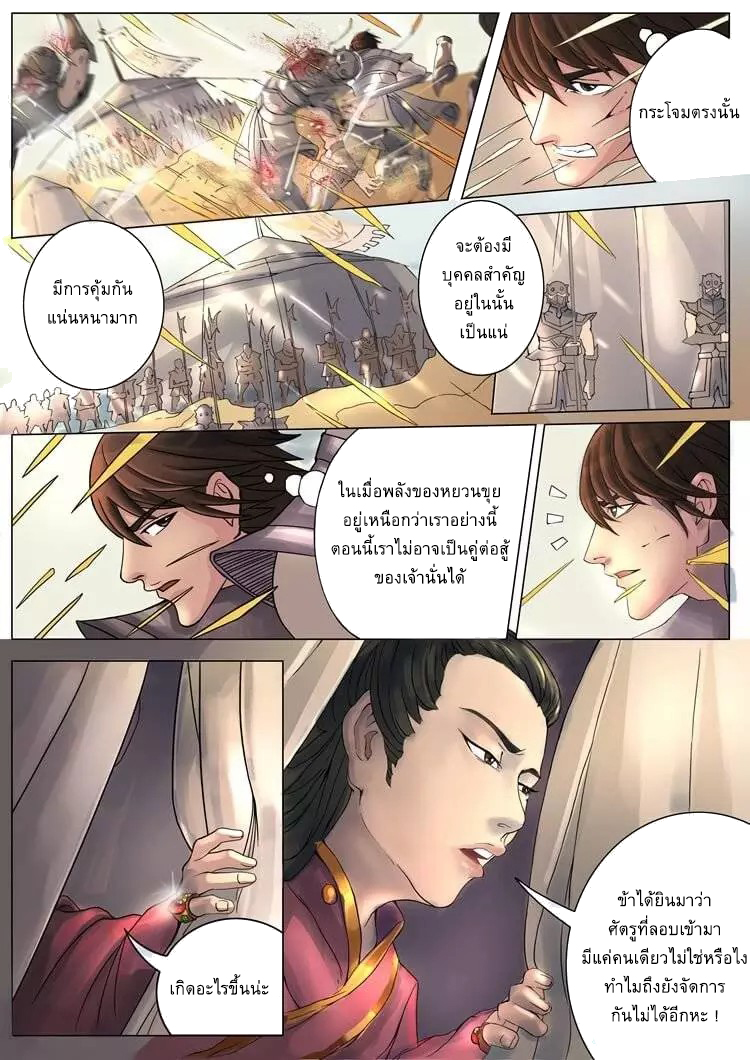 Tangyan in The Other World page 16