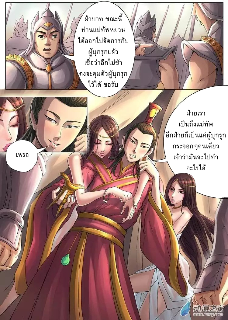 Tangyan in The Other World page 2