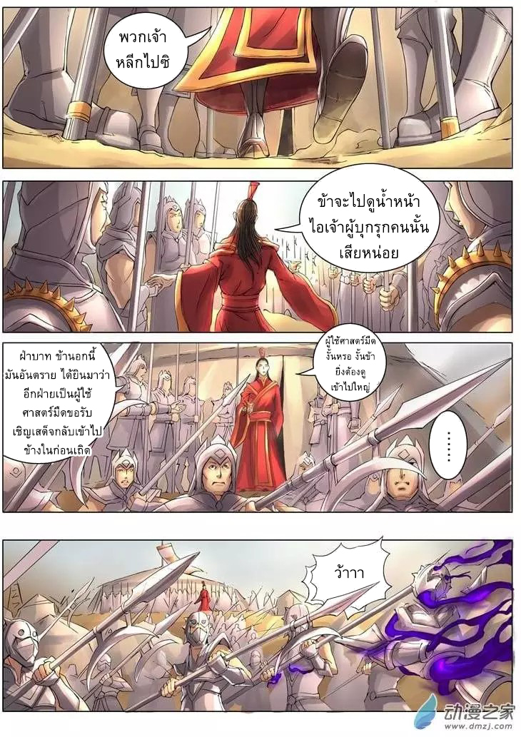 Tangyan in The Other World page 3